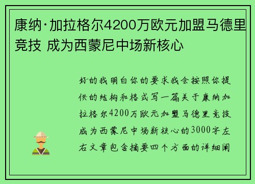 康纳·加拉格尔4200万欧元加盟马德里竞技 成为西蒙尼中场新核心